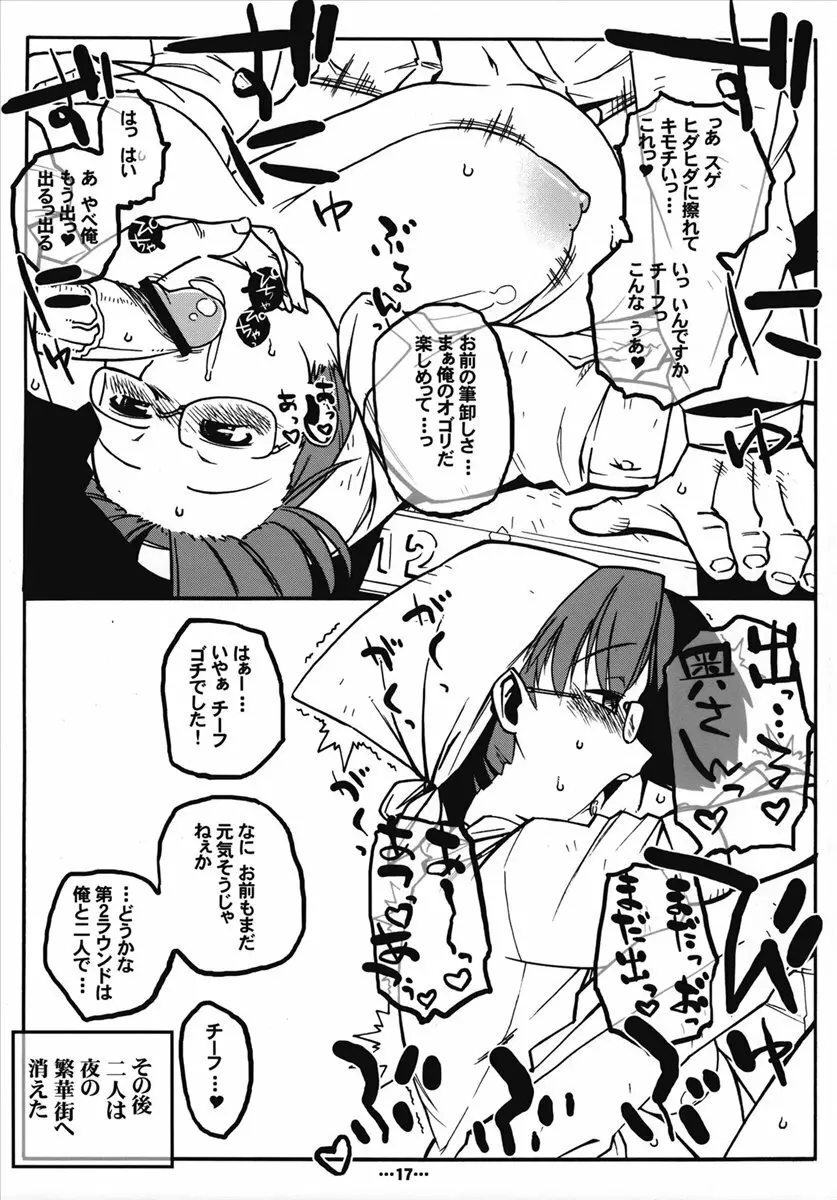 FUTABA UNOFFICIAL Page.16