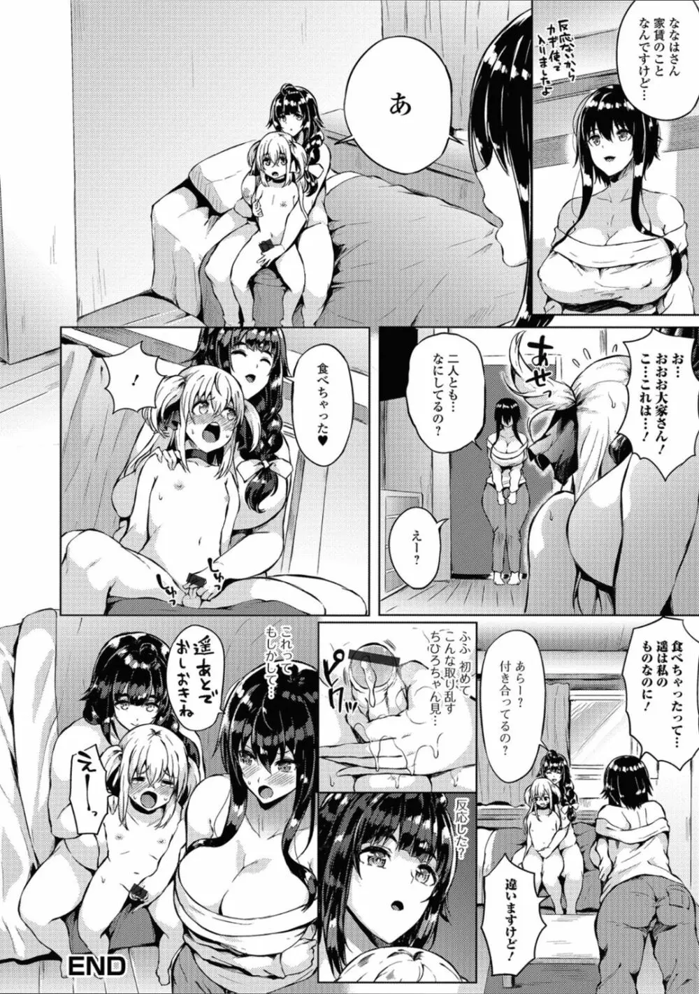 ふたなりフレンズ! 04 Page.18