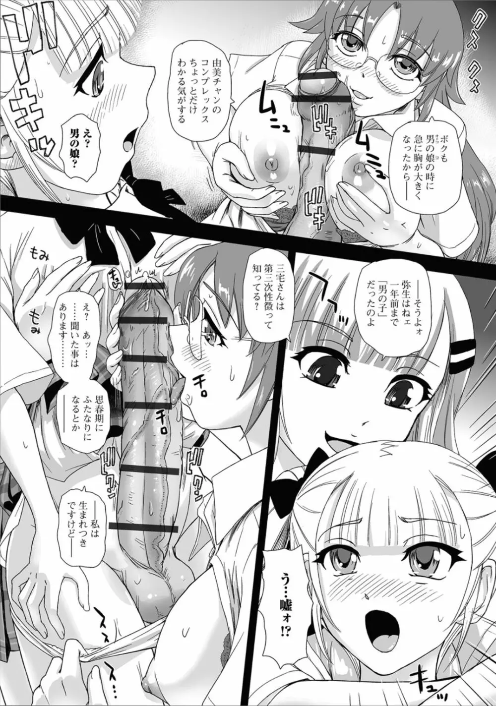 ふたなりフレンズ! 04 Page.25