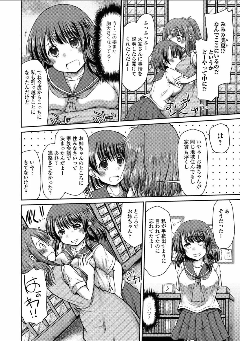 ふたなりフレンズ! 04 Page.68