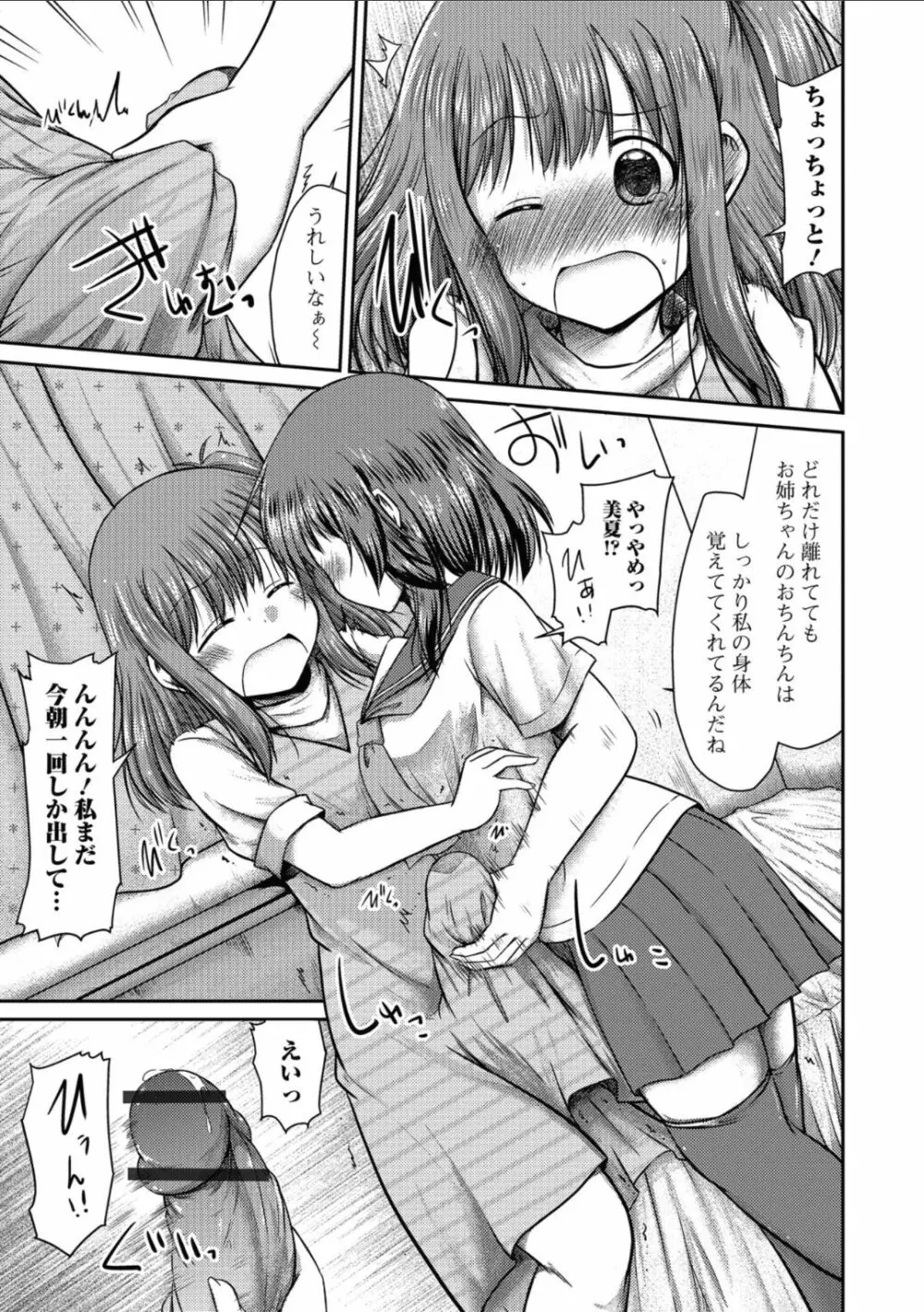 ふたなりフレンズ! 04 Page.69