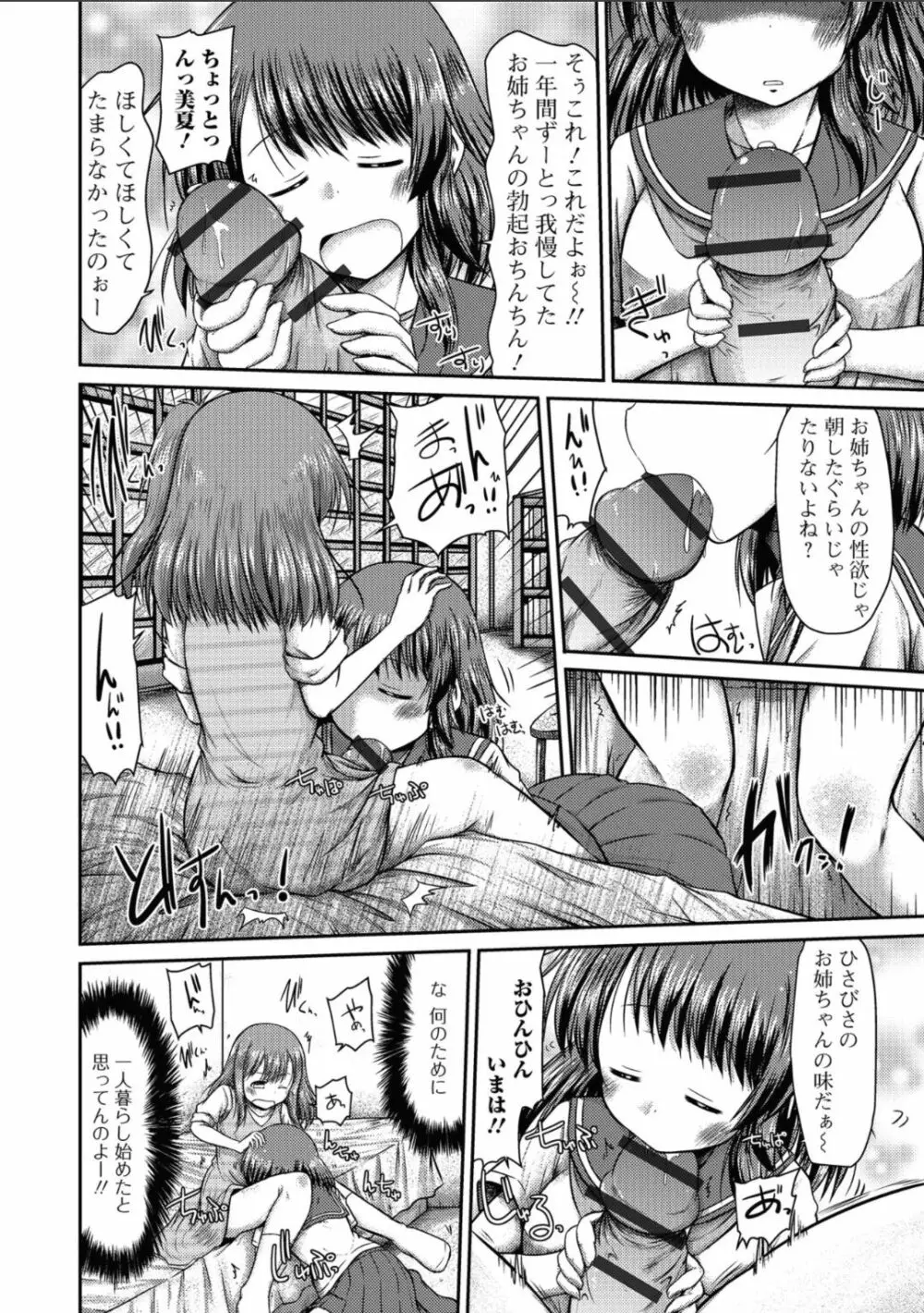 ふたなりフレンズ! 04 Page.70