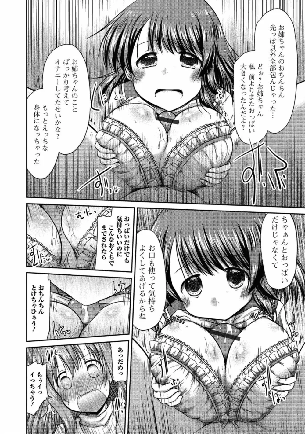 ふたなりフレンズ! 04 Page.72