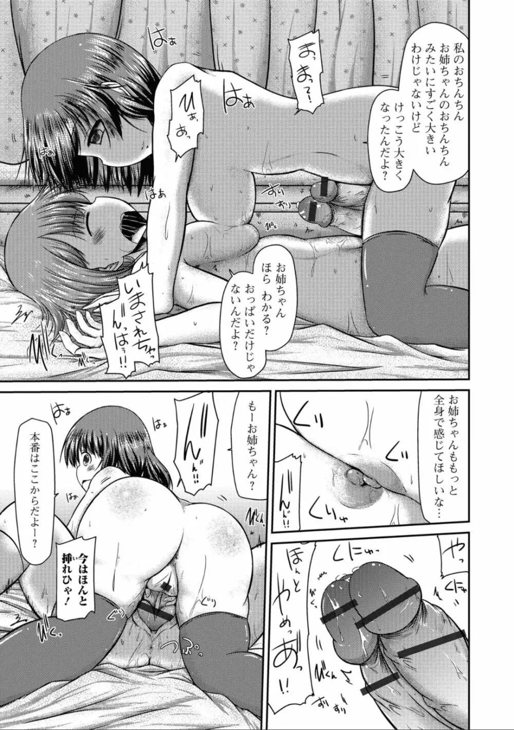 ふたなりフレンズ! 04 Page.75