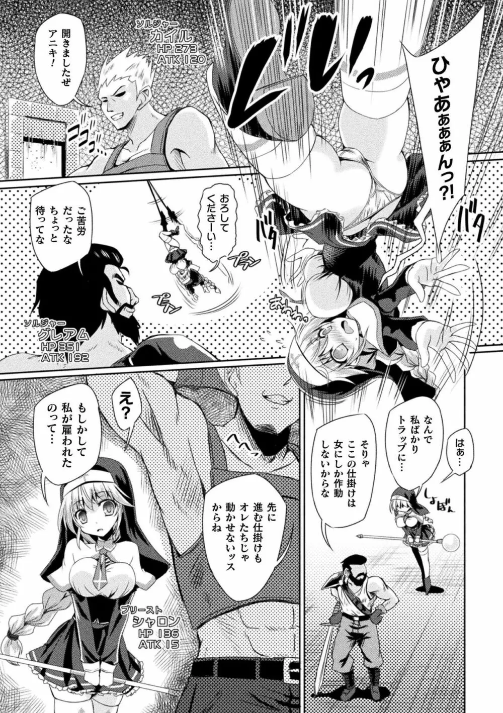 二次元コミックマガジン 絶頂快楽が止まらないエロトラップダンジョン Vol.1 Page.25