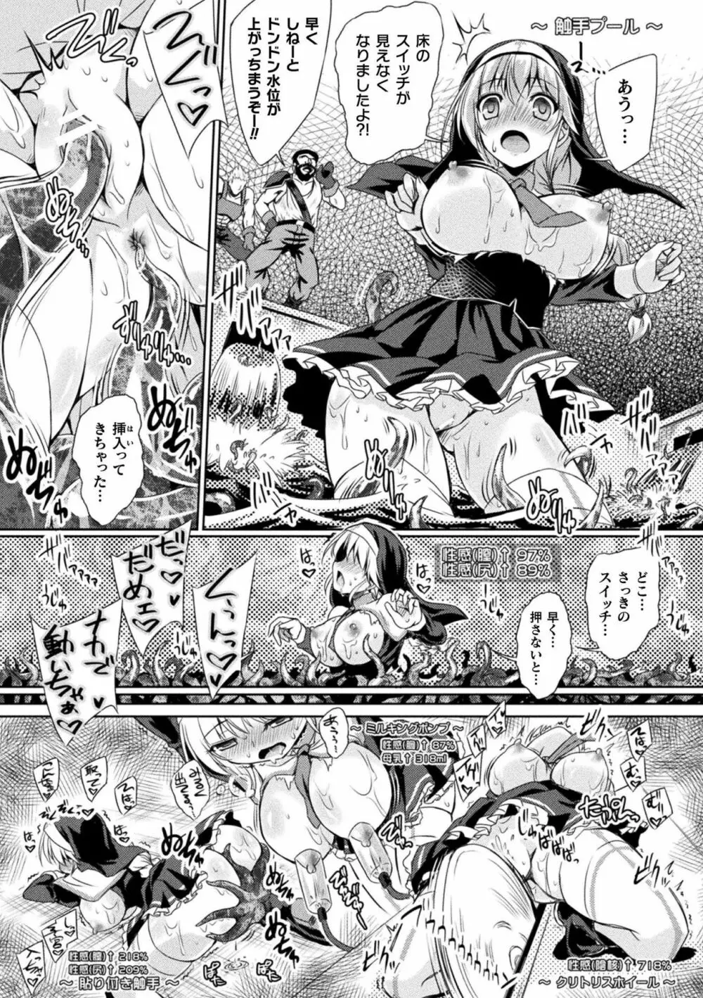 二次元コミックマガジン 絶頂快楽が止まらないエロトラップダンジョン Vol.1 Page.33