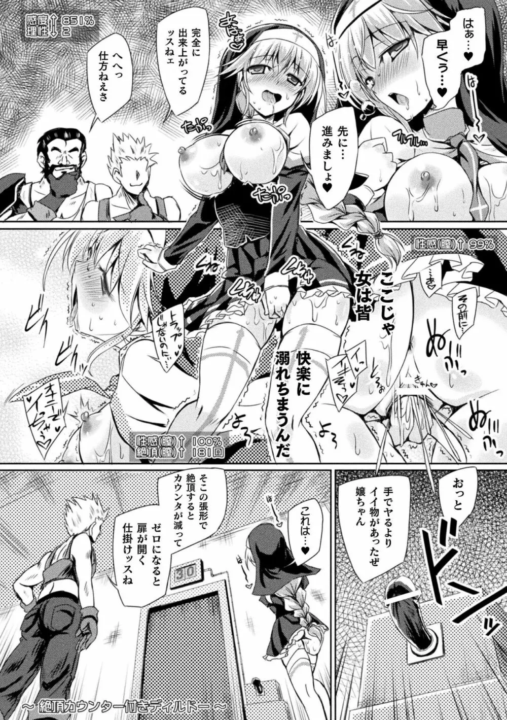 二次元コミックマガジン 絶頂快楽が止まらないエロトラップダンジョン Vol.1 Page.34