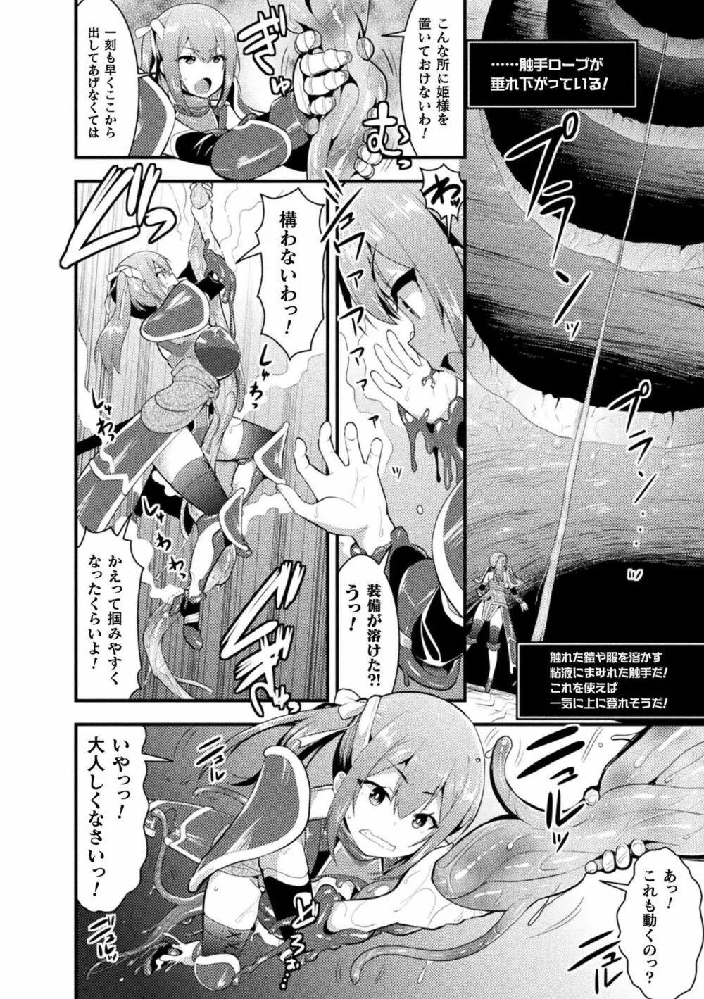 二次元コミックマガジン 絶頂快楽が止まらないエロトラップダンジョン Vol.1 Page.44