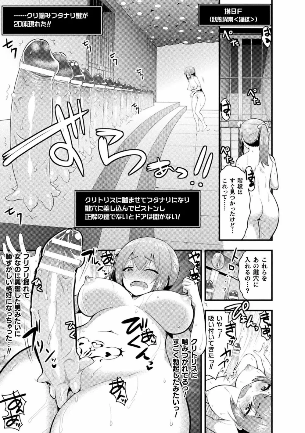 二次元コミックマガジン 絶頂快楽が止まらないエロトラップダンジョン Vol.1 Page.53