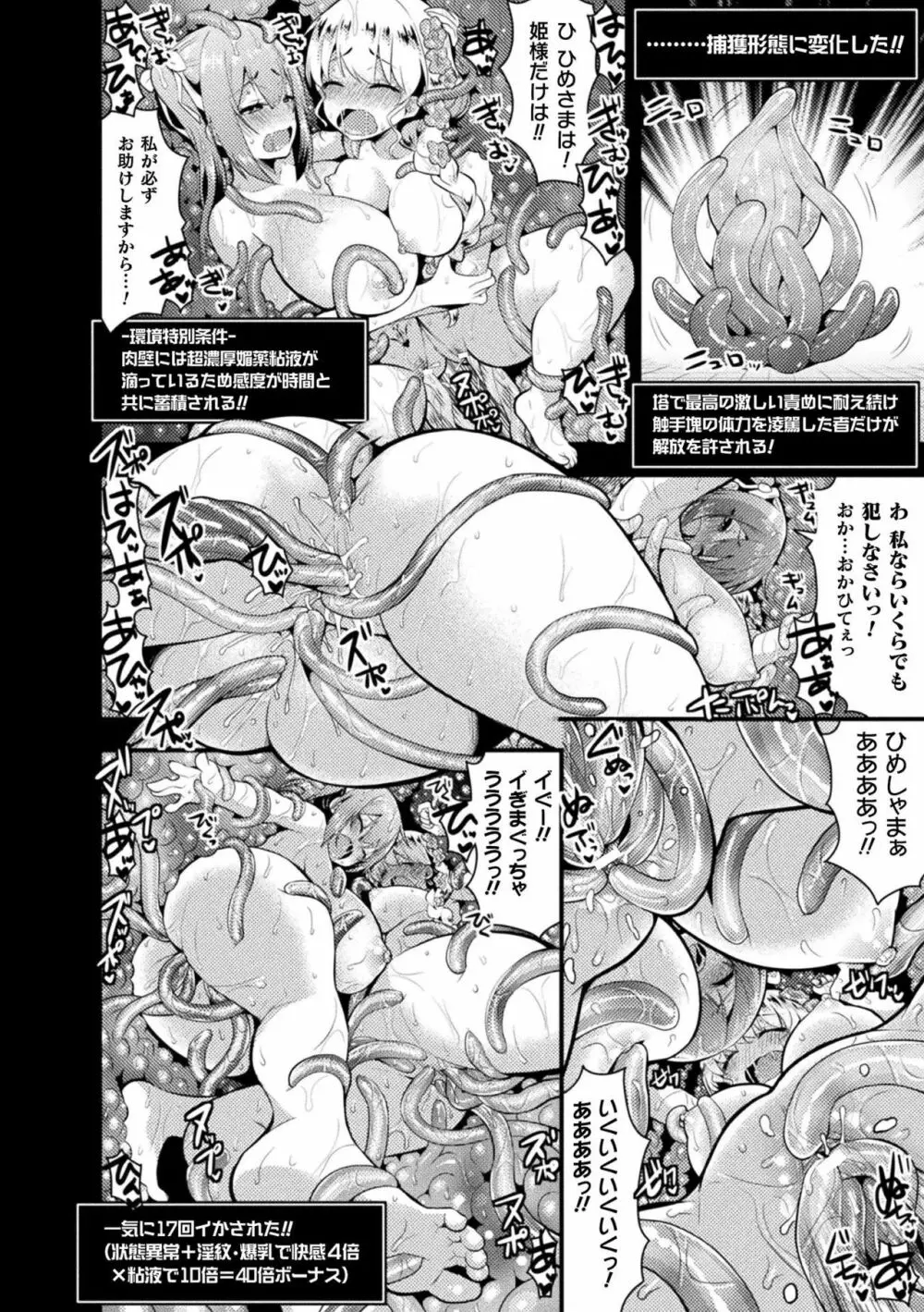 二次元コミックマガジン 絶頂快楽が止まらないエロトラップダンジョン Vol.1 Page.60