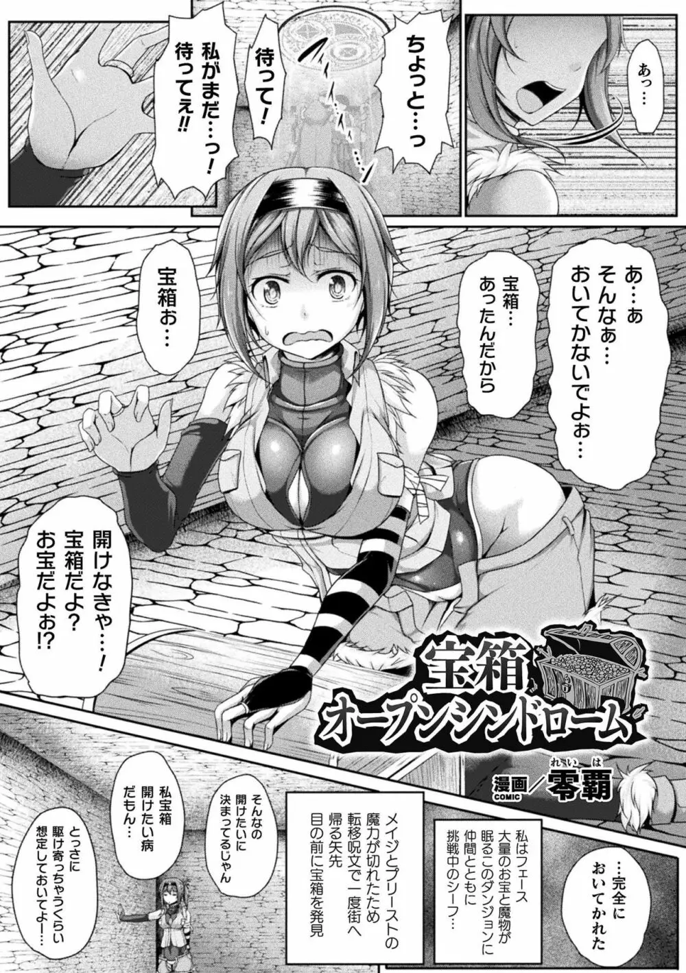 二次元コミックマガジン 絶頂快楽が止まらないエロトラップダンジョン Vol.1 Page.63