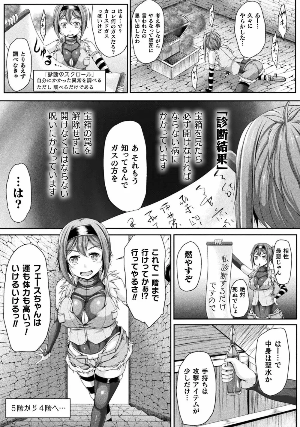 二次元コミックマガジン 絶頂快楽が止まらないエロトラップダンジョン Vol.1 Page.65