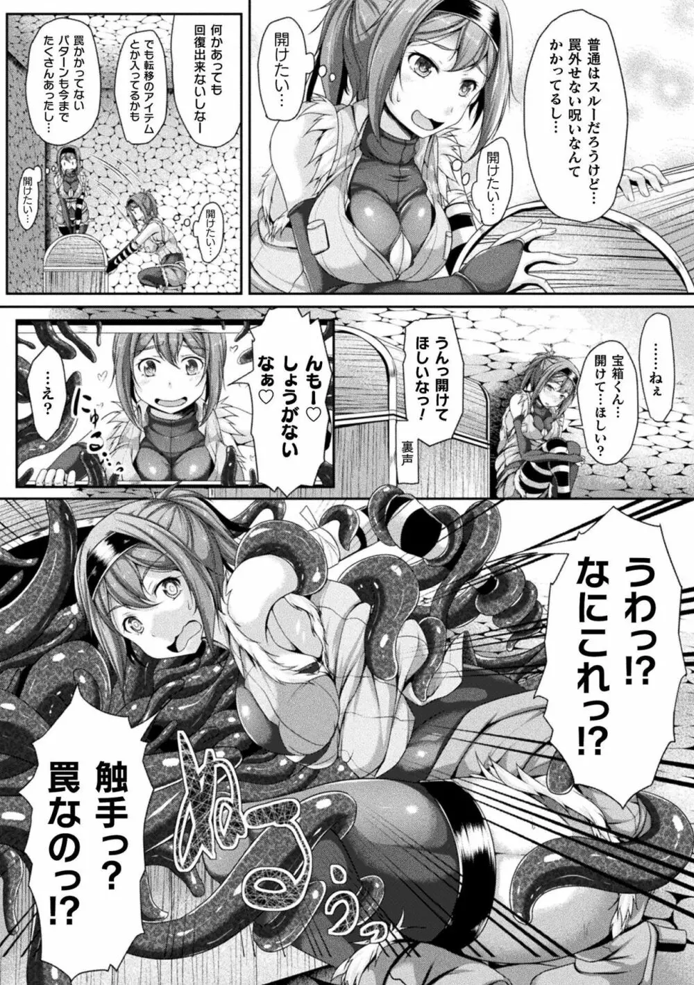 二次元コミックマガジン 絶頂快楽が止まらないエロトラップダンジョン Vol.1 Page.67