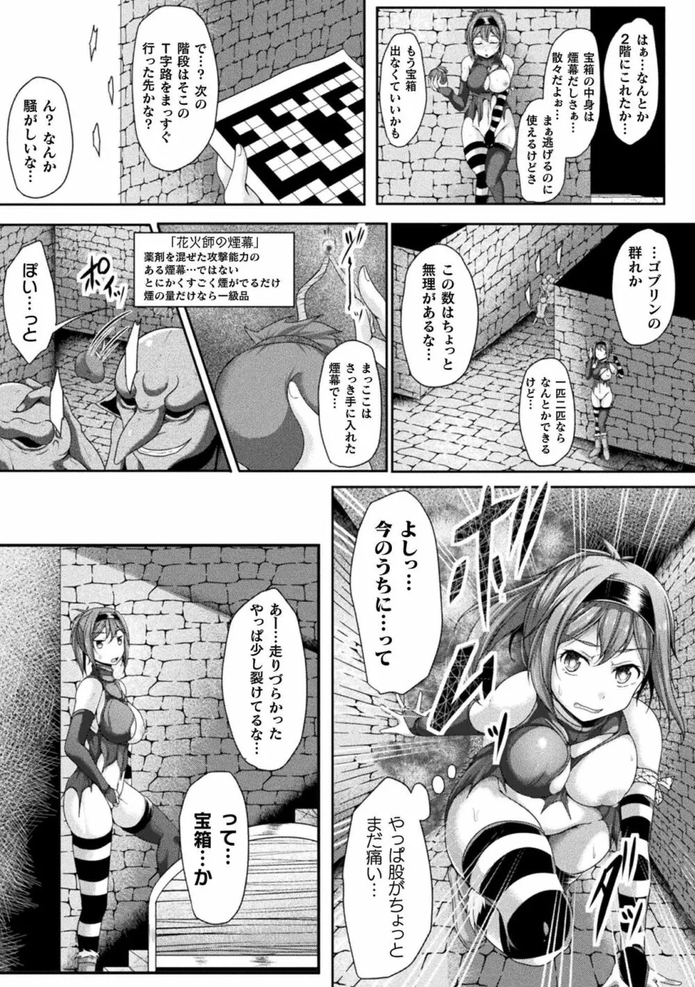 二次元コミックマガジン 絶頂快楽が止まらないエロトラップダンジョン Vol.1 Page.77