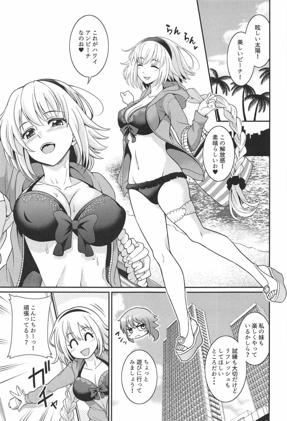 ジャンヌちゃんのエッチな撮影会 Page.2