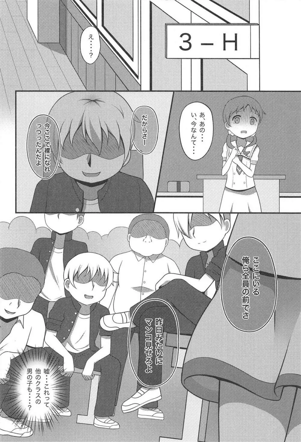 メグ姦 Page.11