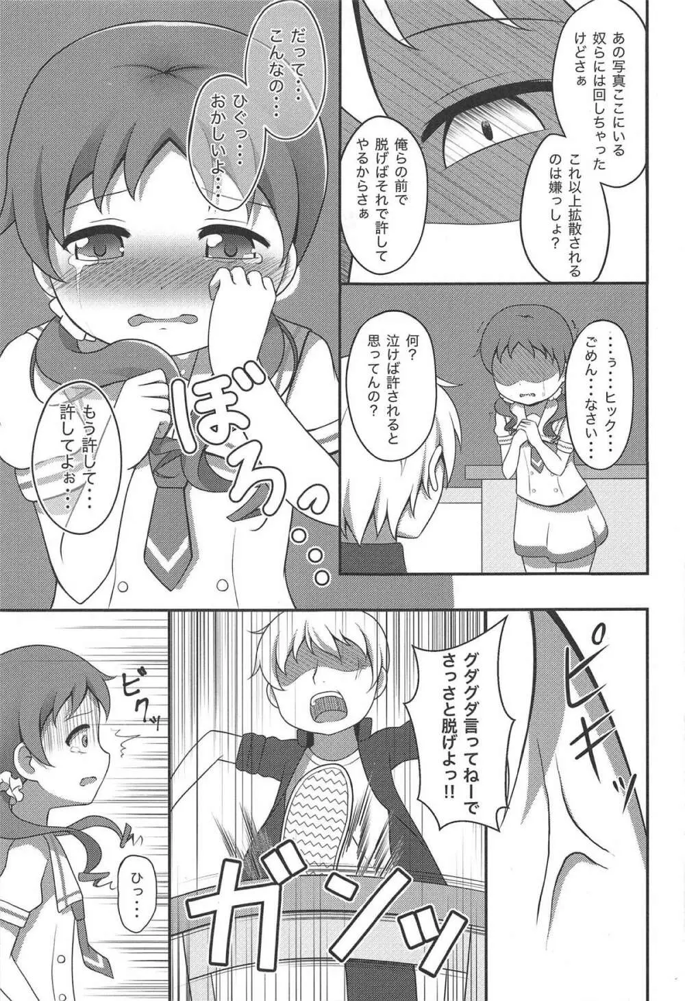 メグ姦 Page.12