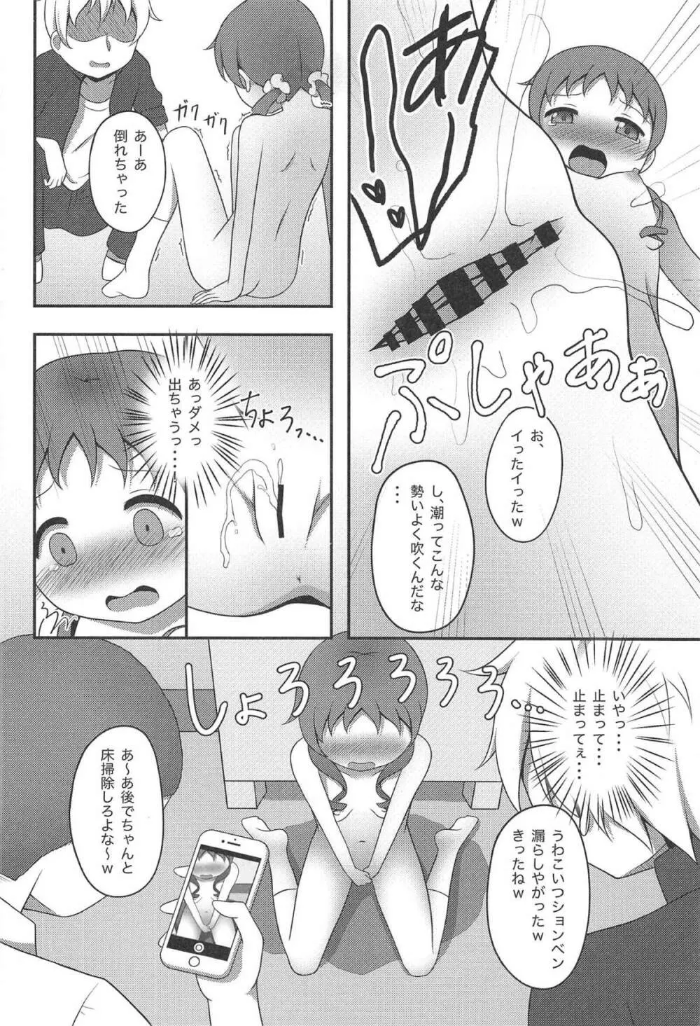 メグ姦 Page.17