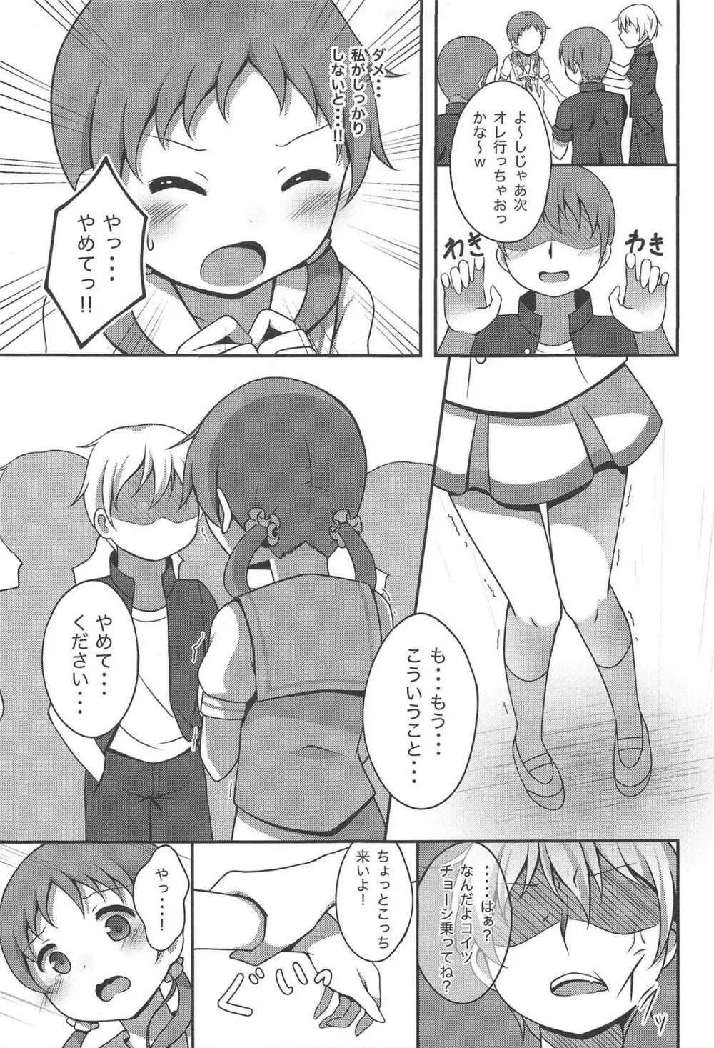 メグ姦 Page.4