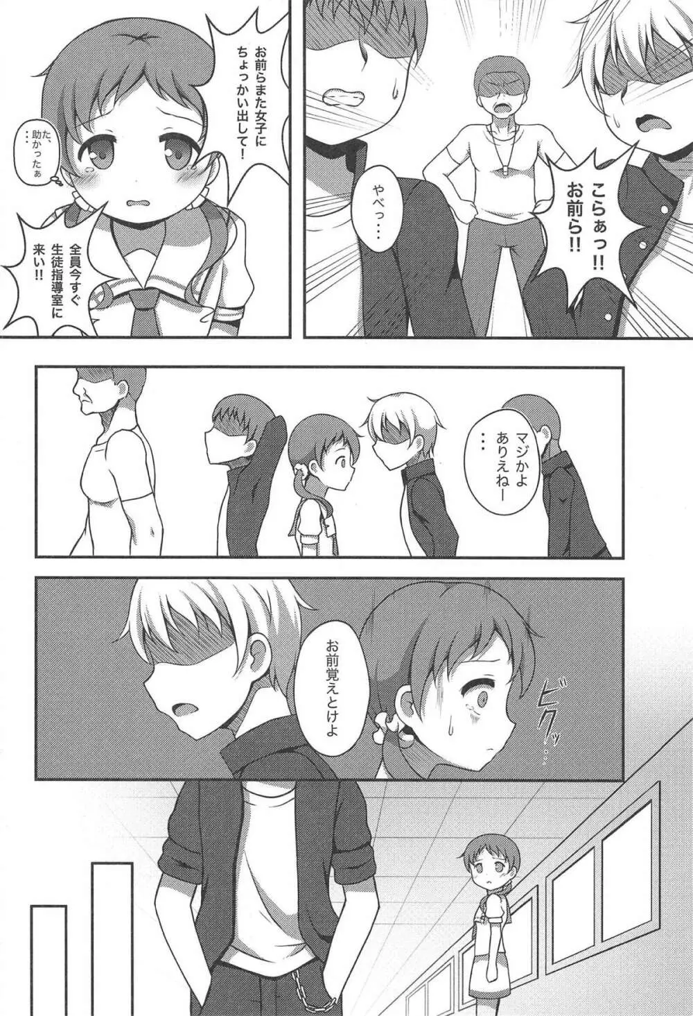 メグ姦 Page.5