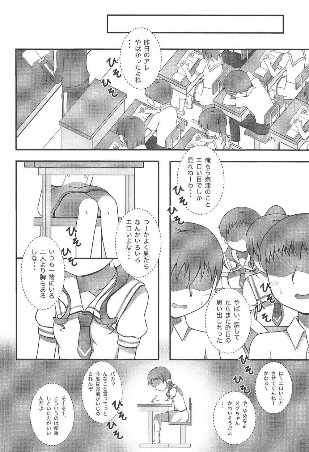 メグ姦 Page.9