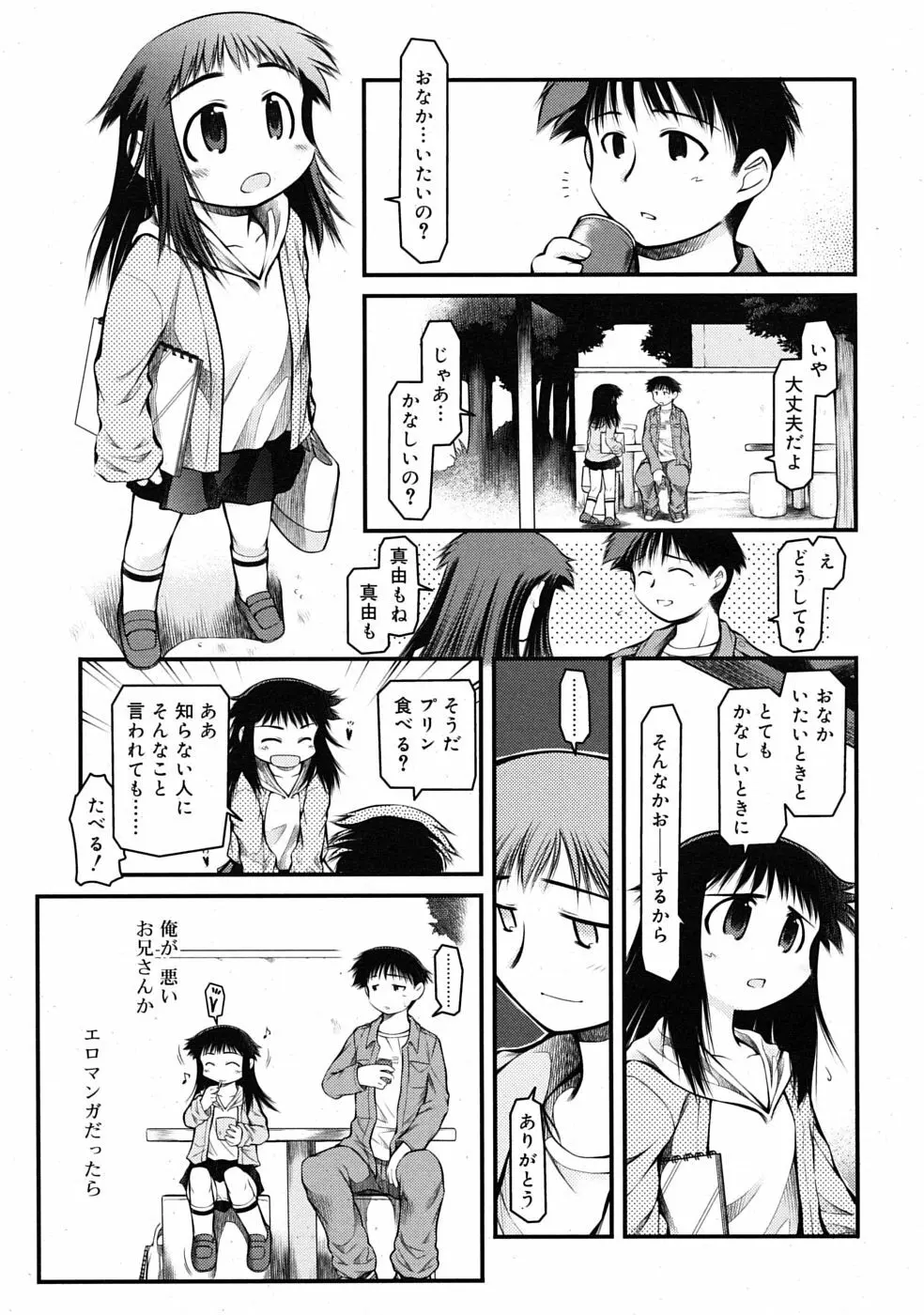 COMIC RiN 2009年07月号 Page.227