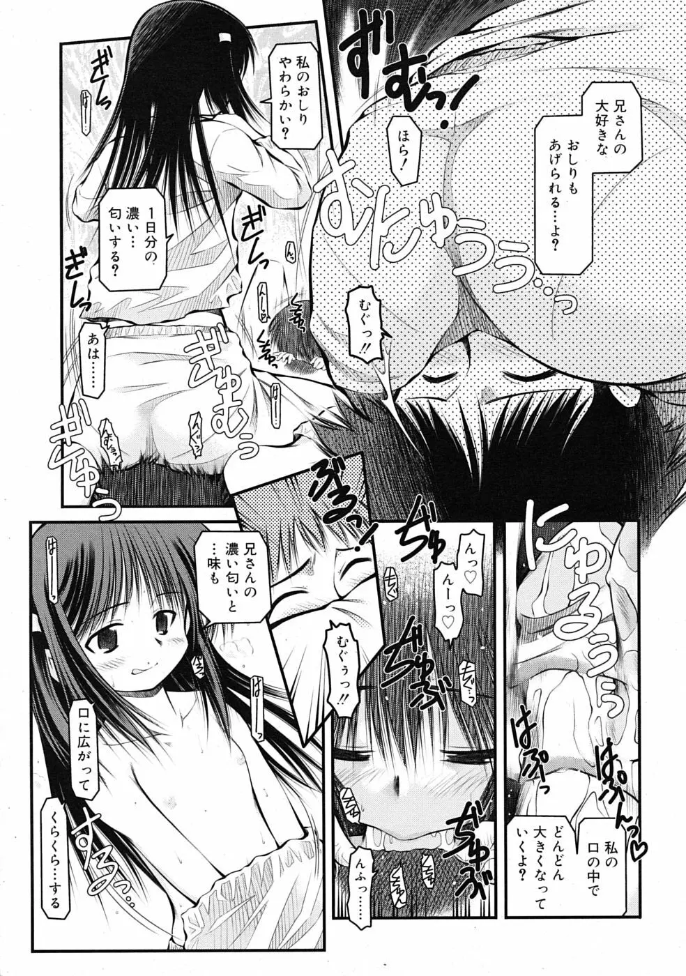 COMIC RiN 2009年07月号 Page.235