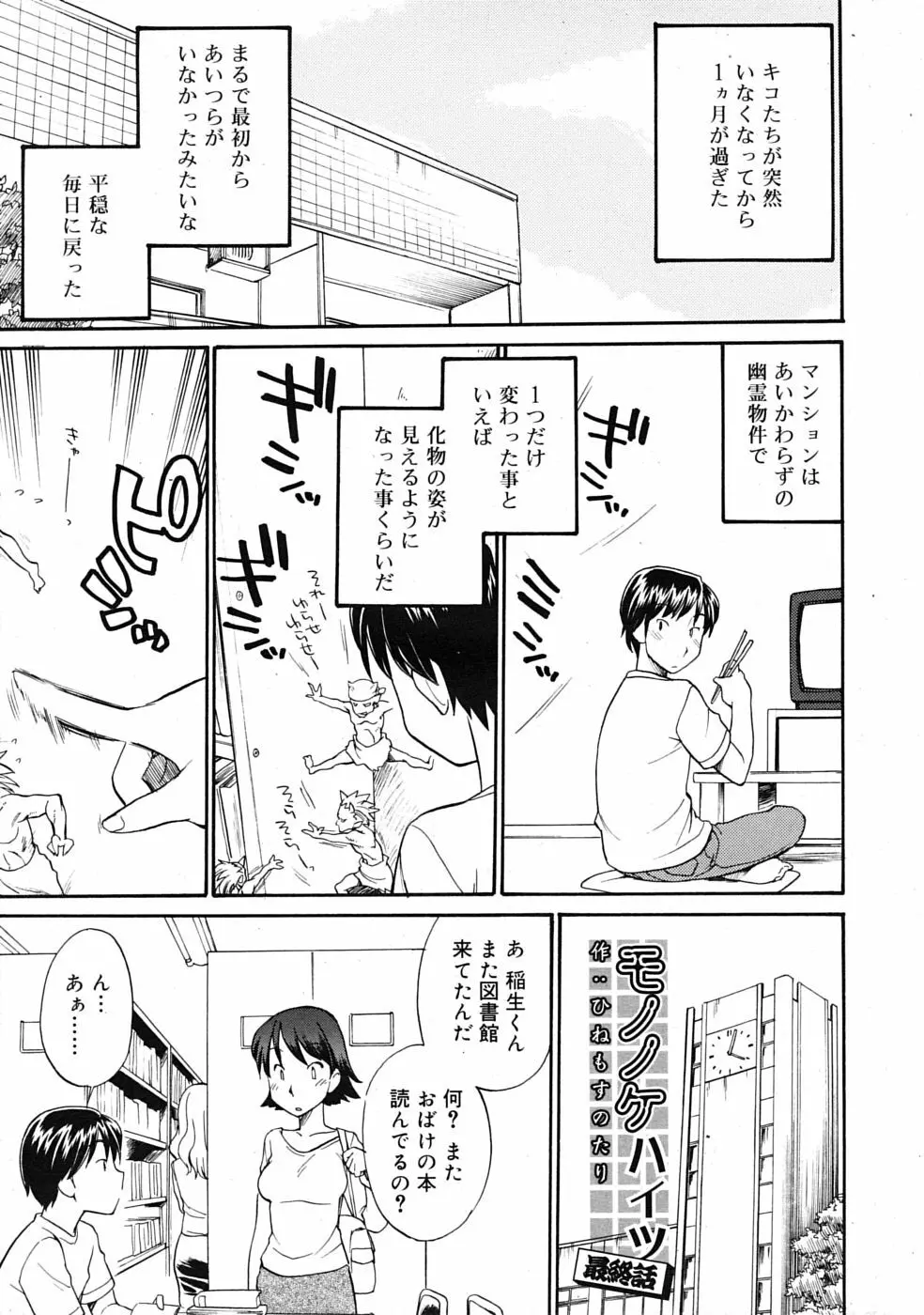 COMIC RiN 2009年07月号 Page.275