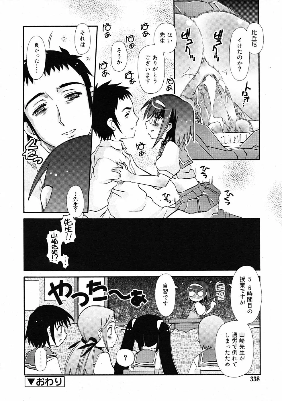 COMIC RiN 2009年07月号 Page.338