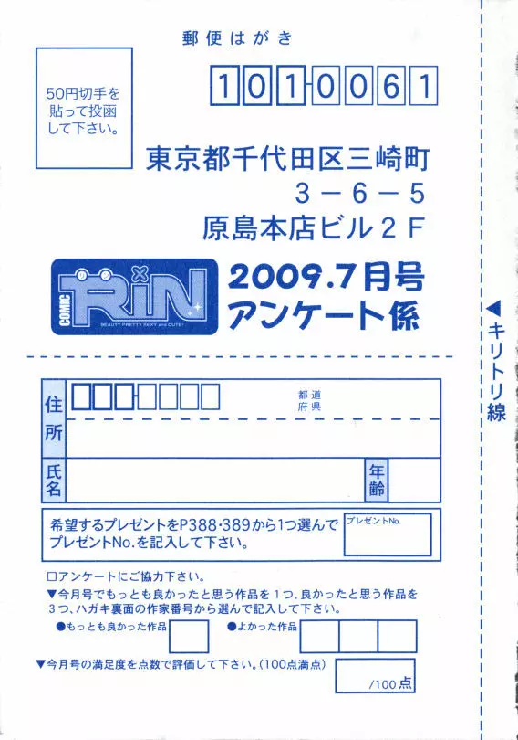 COMIC RiN 2009年07月号 Page.393