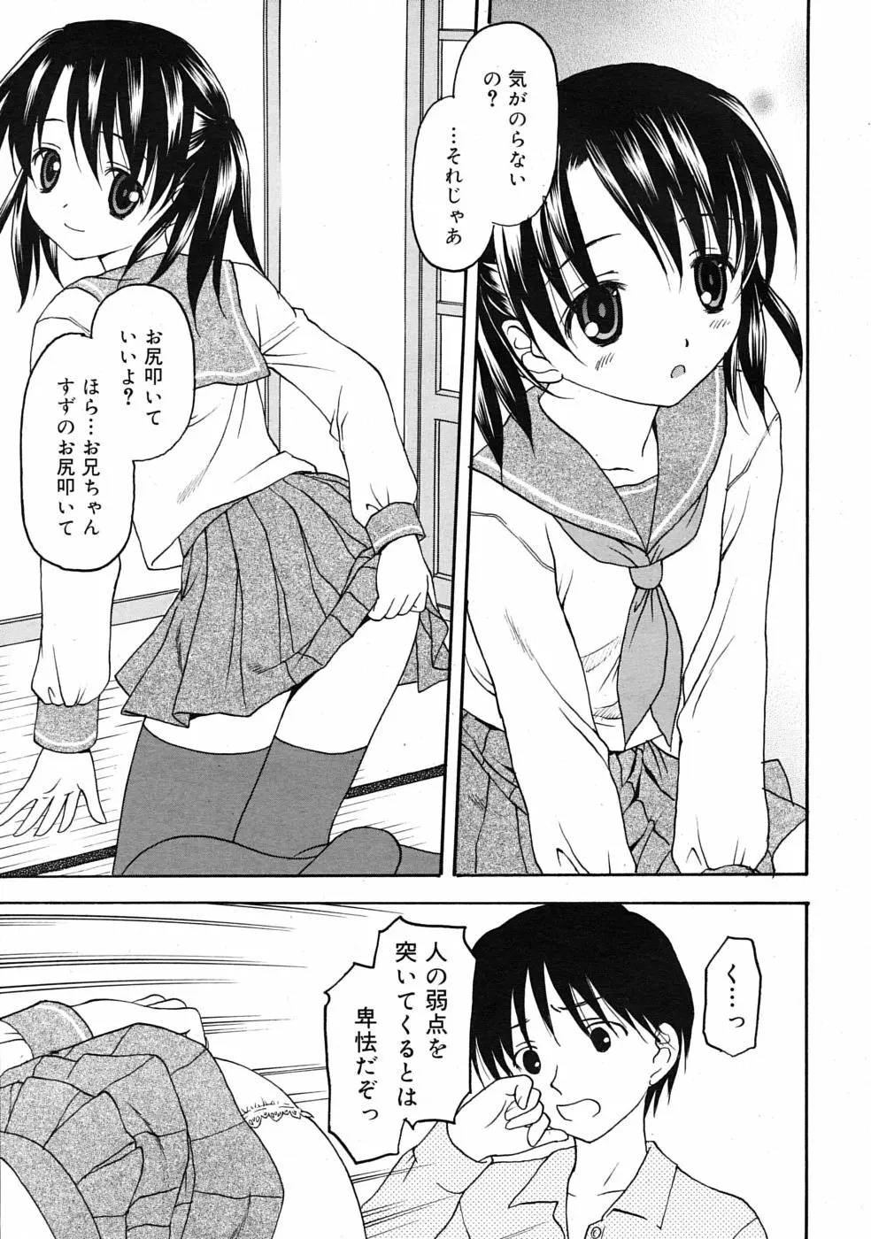 COMIC RiN 2009年07月号 Page.45