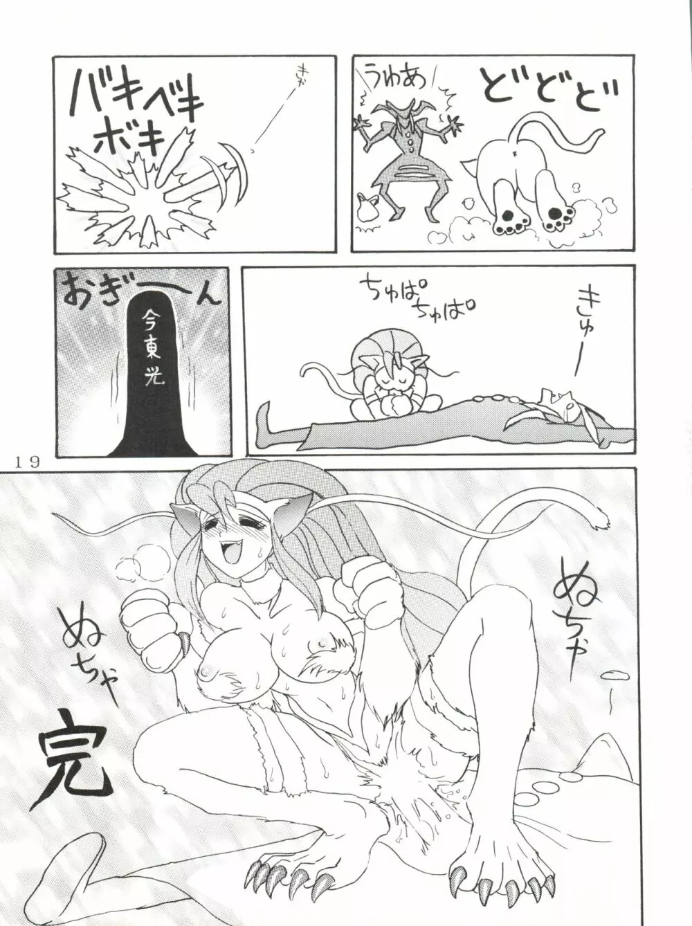 勝手にセイバー Page.19