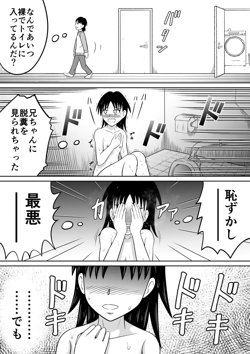 スカトロに目覚めてしまった妹 Page.11