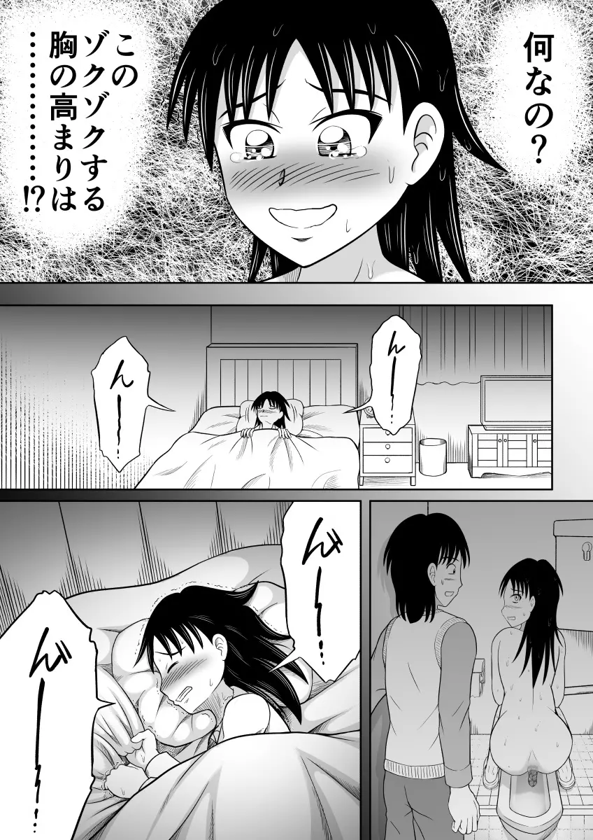 スカトロに目覚めてしまった妹 Page.12