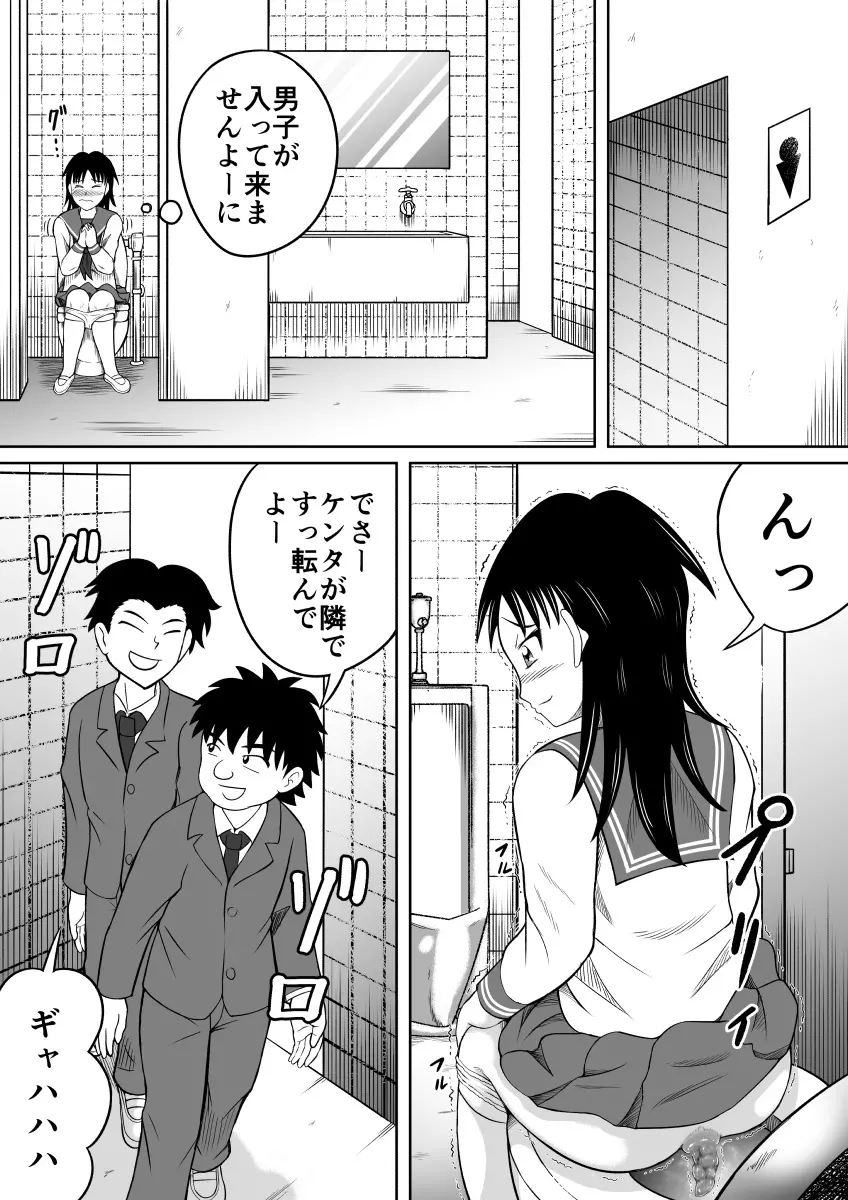 スカトロに目覚めてしまった妹 Page.15