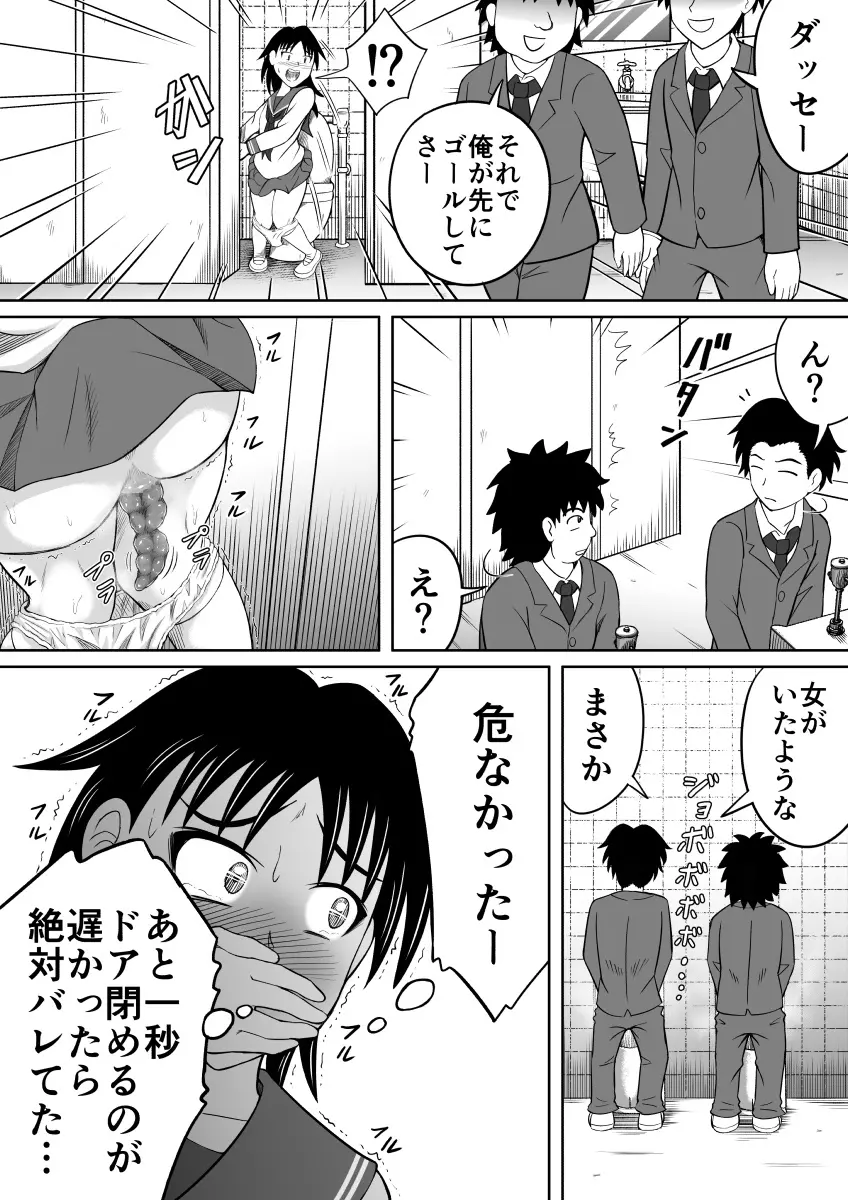 スカトロに目覚めてしまった妹 Page.16