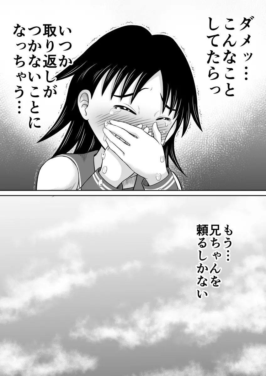 スカトロに目覚めてしまった妹 Page.17