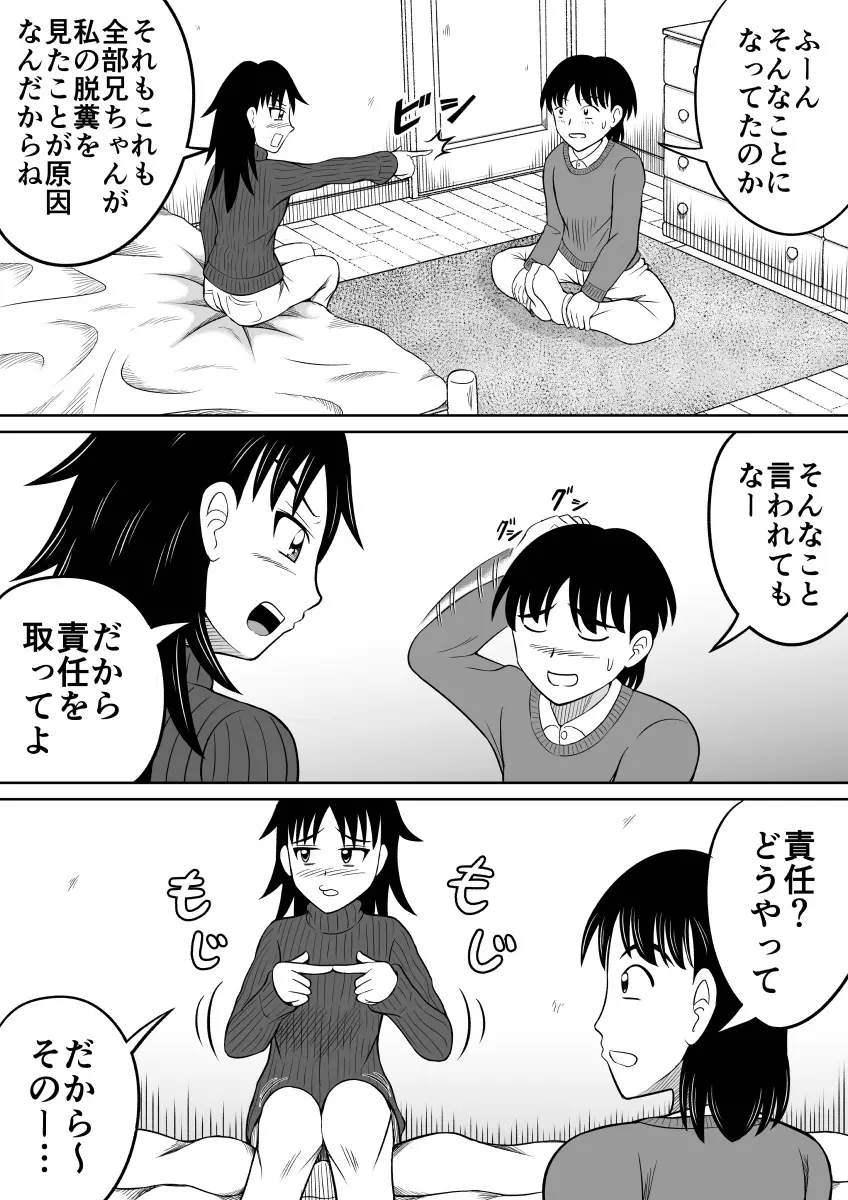 スカトロに目覚めてしまった妹 Page.19