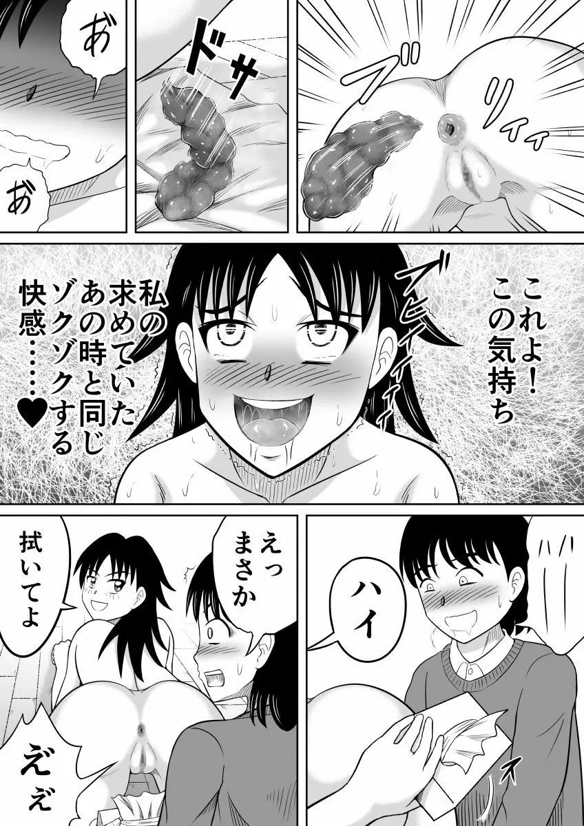 スカトロに目覚めてしまった妹 Page.24