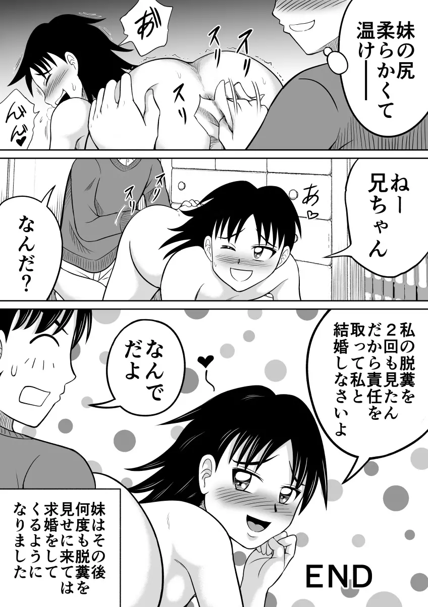 スカトロに目覚めてしまった妹 Page.25