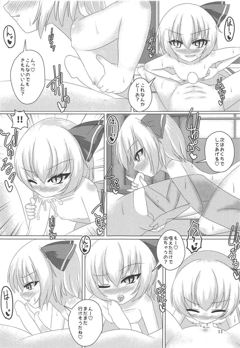 宵闇アバンチュール Page.12