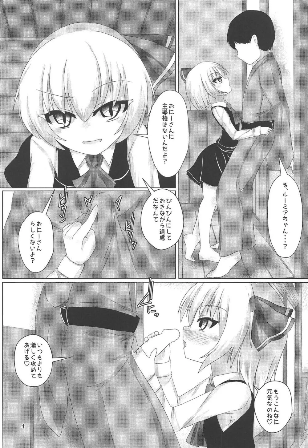 宵闇アバンチュール Page.5