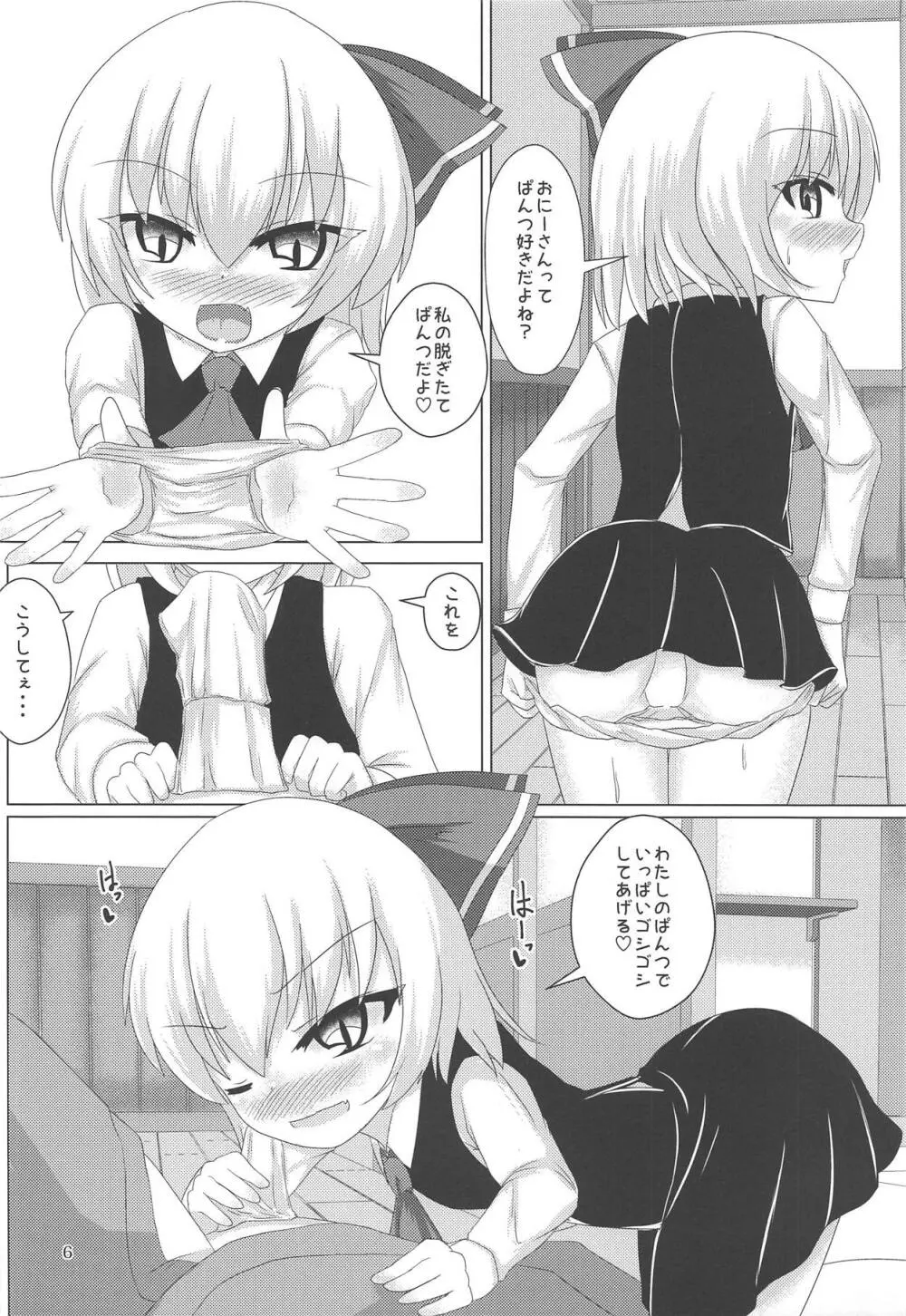 宵闇アバンチュール Page.7