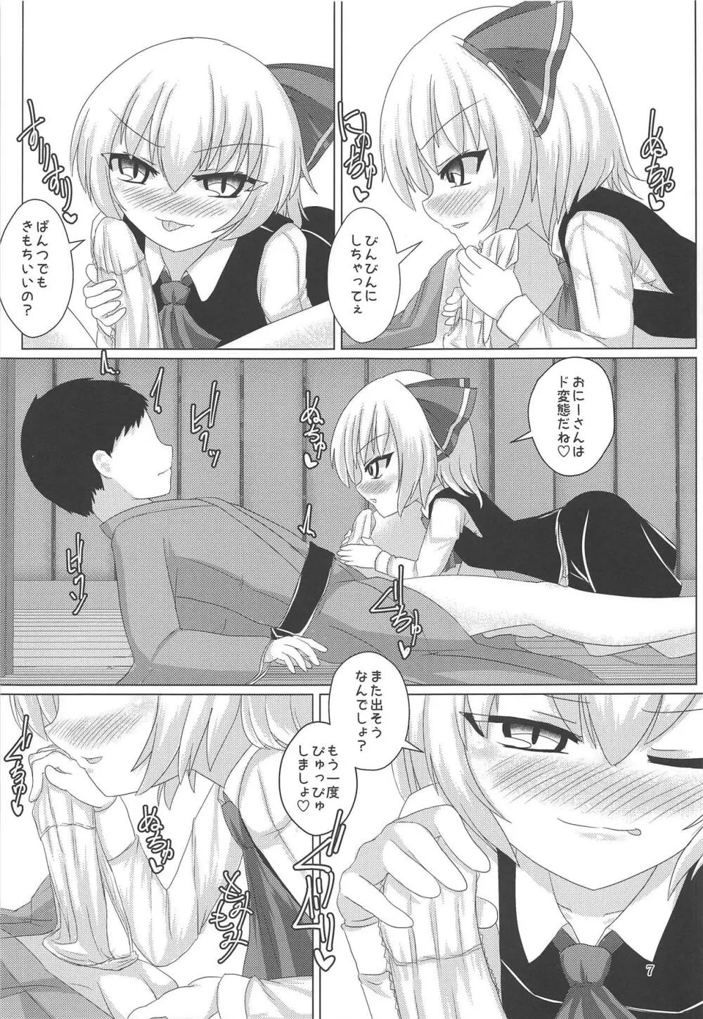 宵闇アバンチュール Page.8