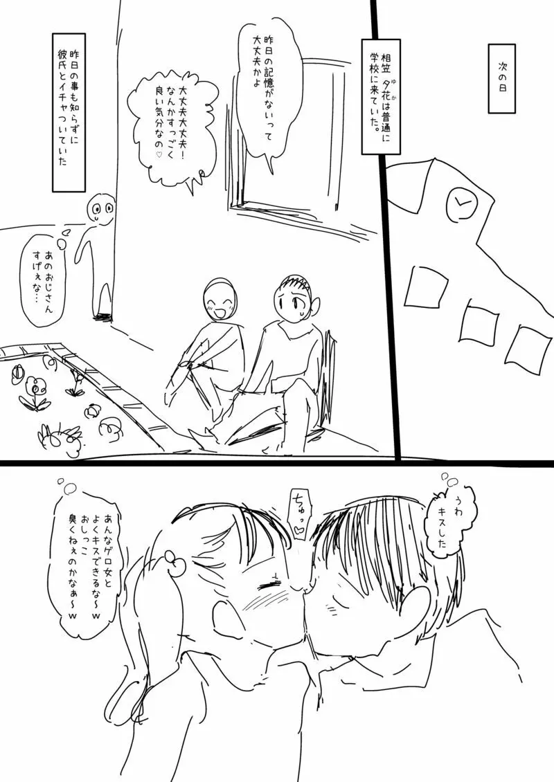 少年、ちんしゃぶの旅 Page.5