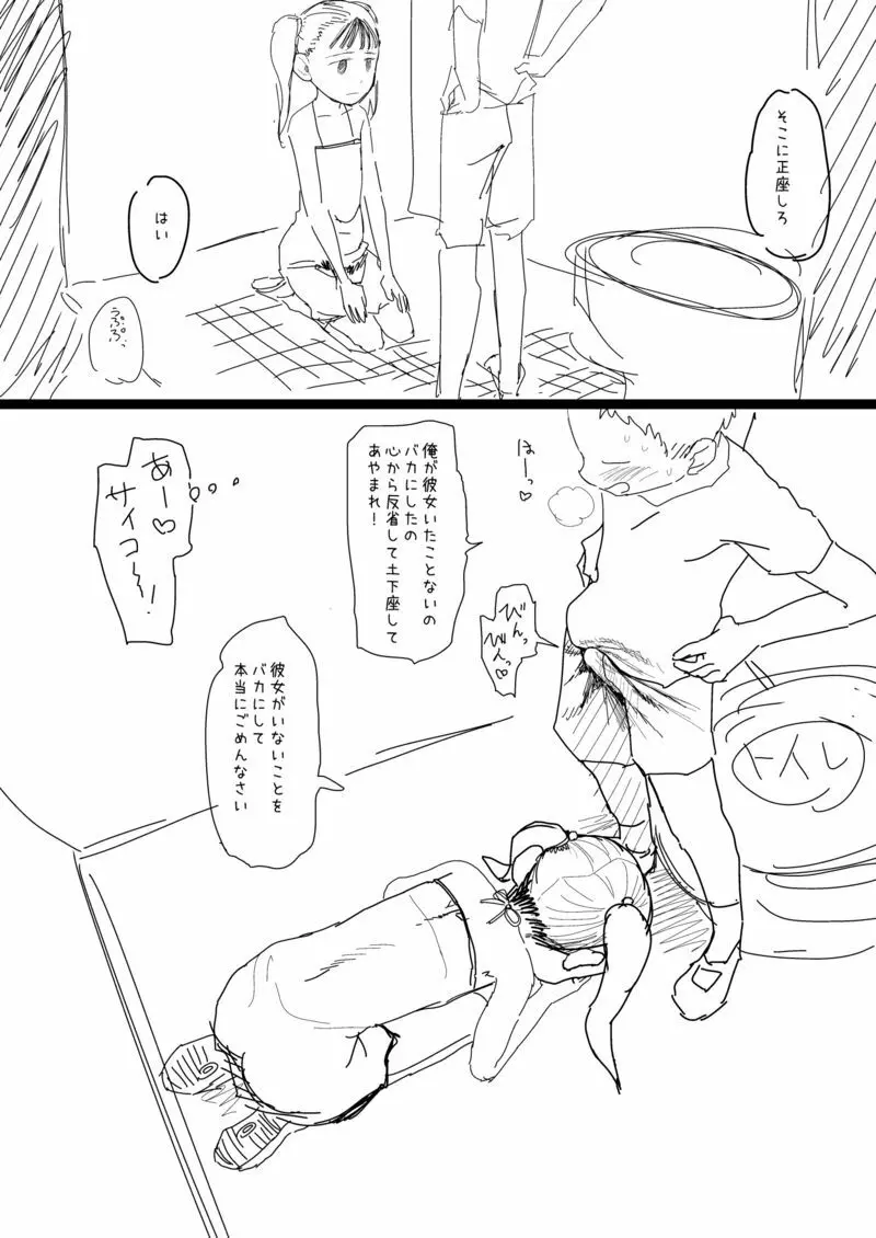 少年、ちんしゃぶの旅 Page.7