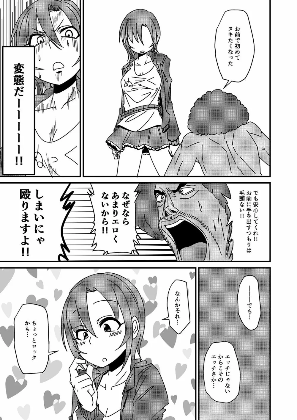 多田李衣菜のヌックンロール Page.105