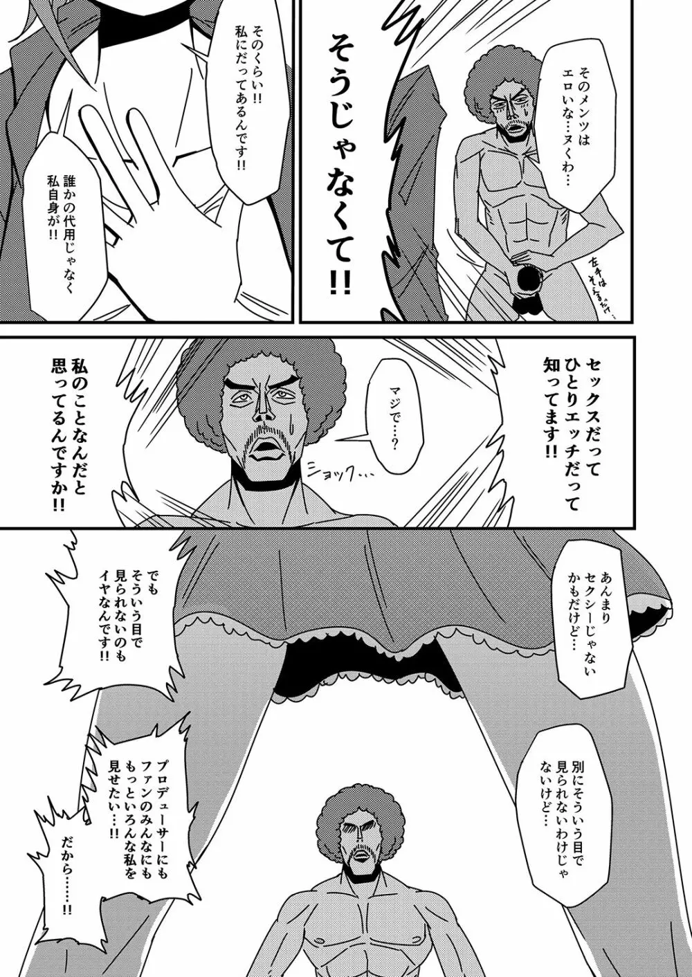 多田李衣菜のヌックンロール Page.107