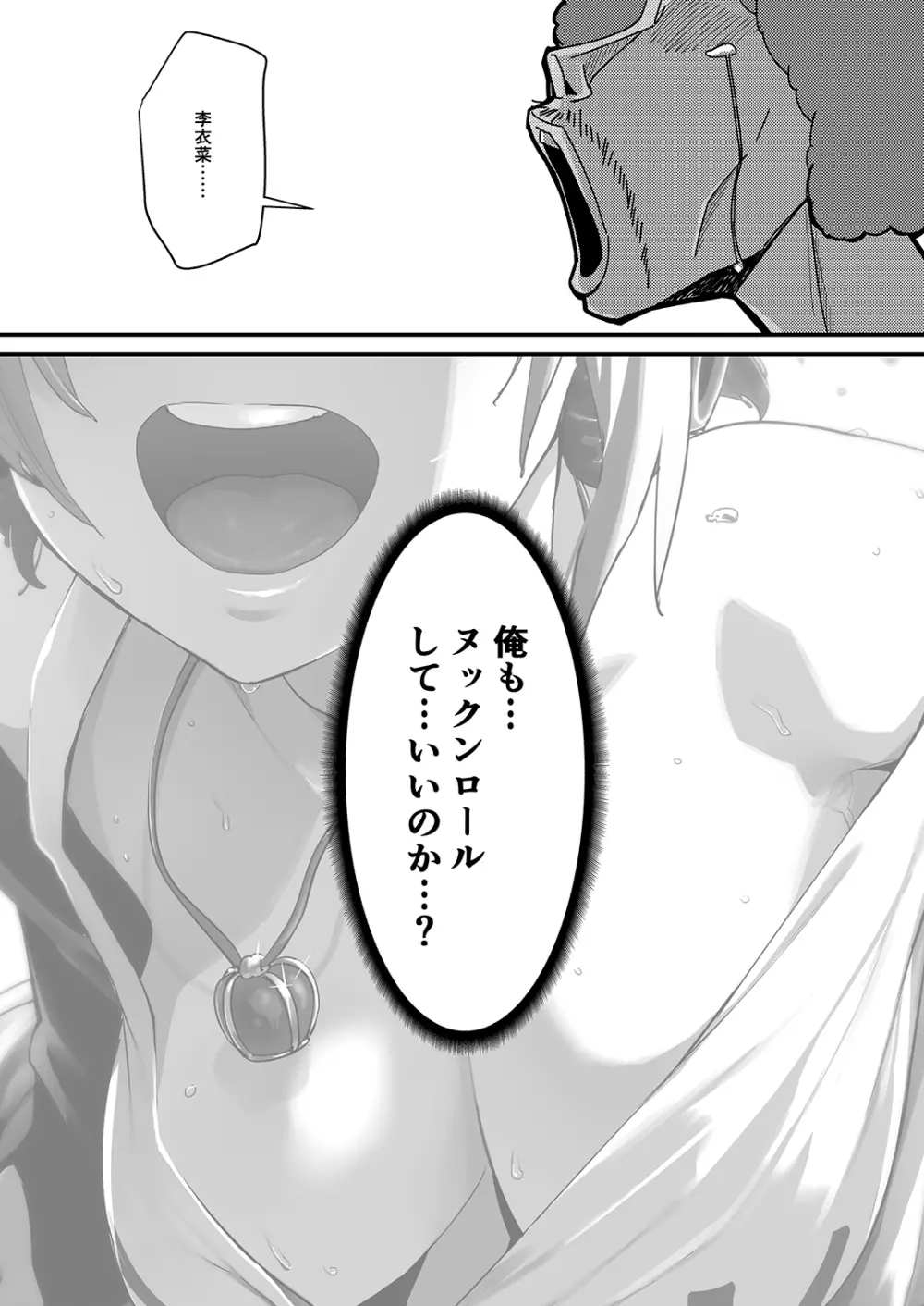 多田李衣菜のヌックンロール Page.109