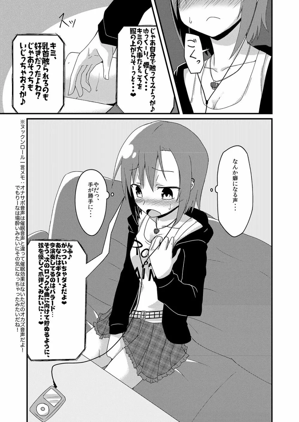 多田李衣菜のヌックンロール Page.65